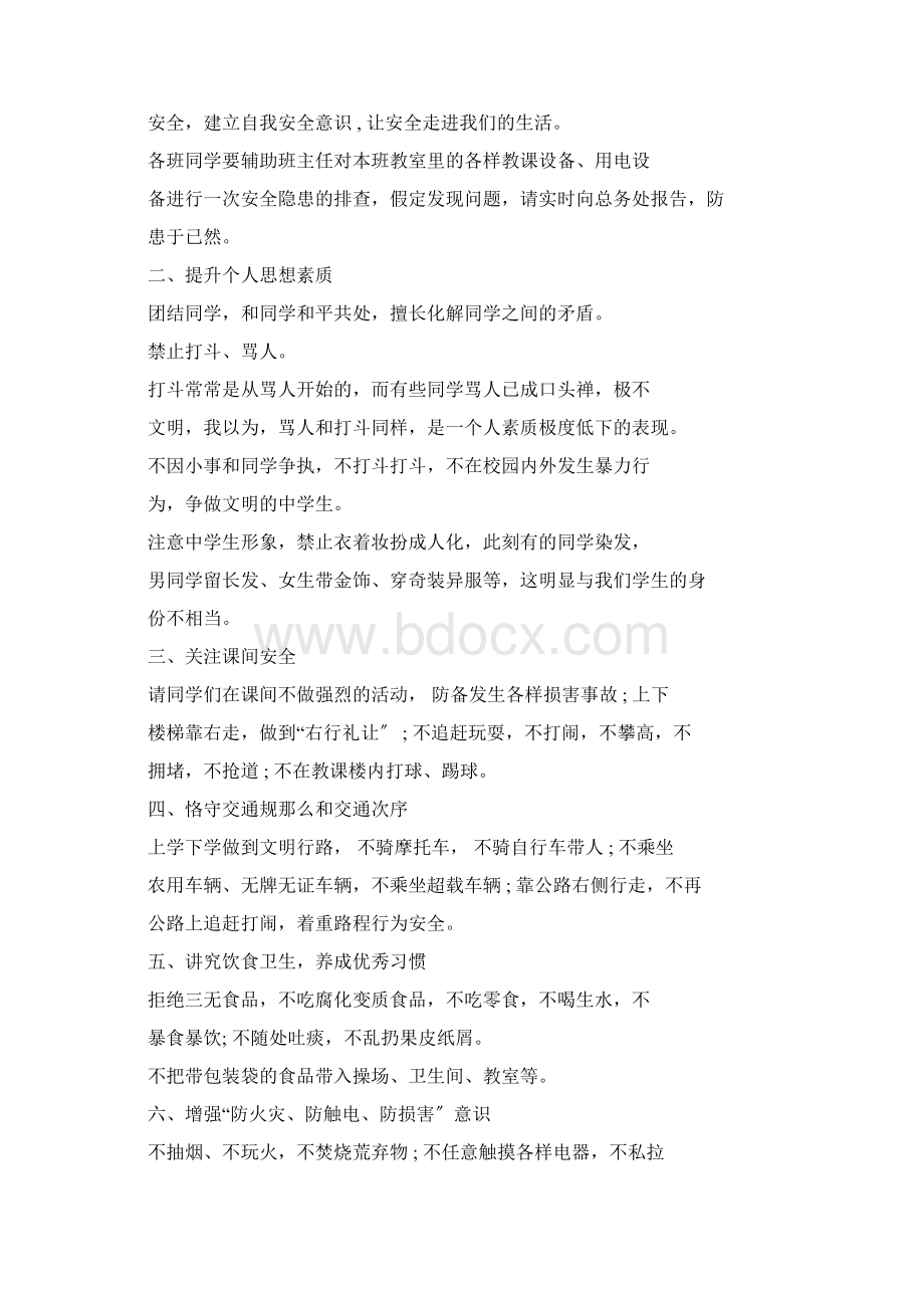 安全学习教育日领导讲话Word文件下载.docx_第2页