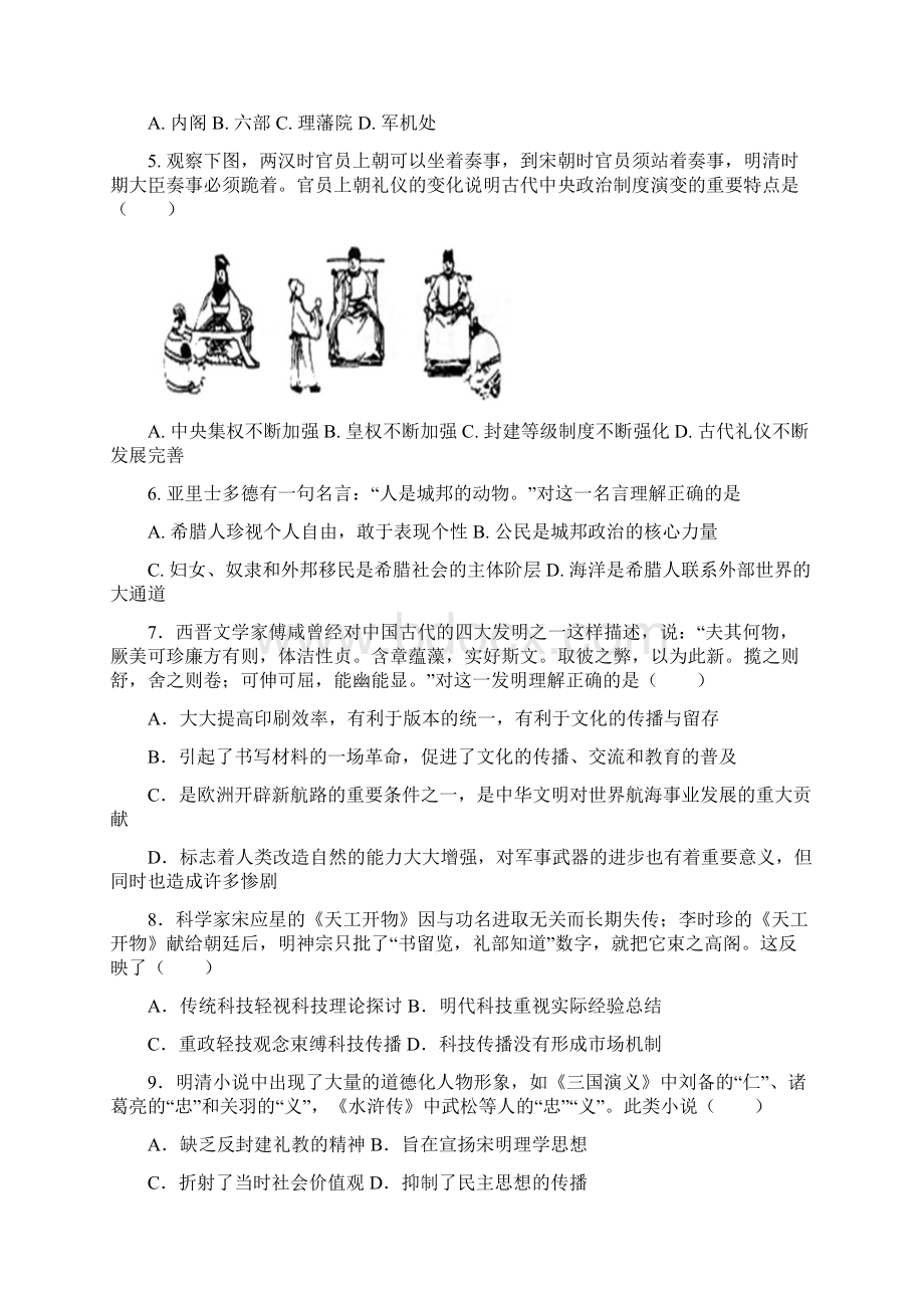 四川省泸州市泸县第一中学学年高一上学期期末模拟历史试题 Word版含答案.docx_第2页