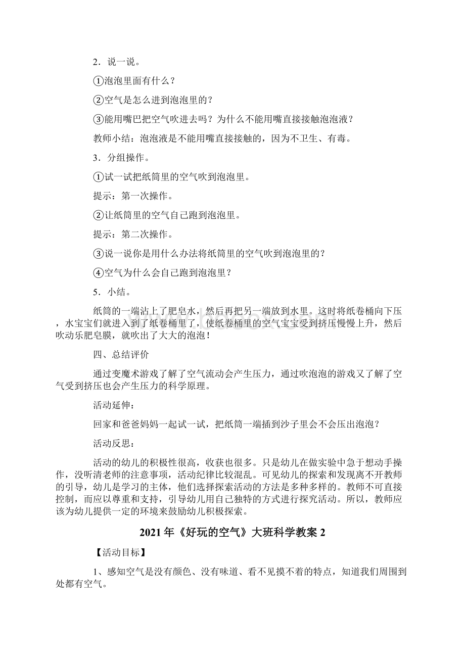 《好玩的空气》大班科学教案.docx_第2页