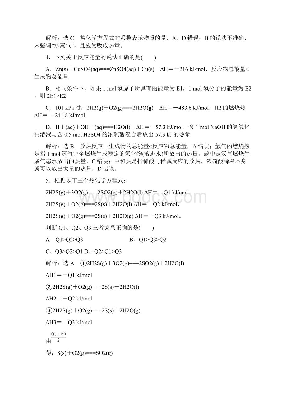 高考化学大一轮复习配套限时集训卷化学能与热能剖析Word格式文档下载.docx_第2页