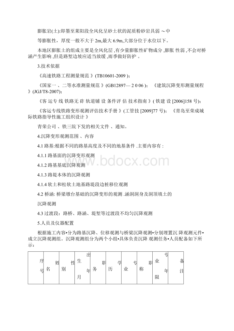 铁路沉降观测方案Word文档下载推荐.docx_第2页