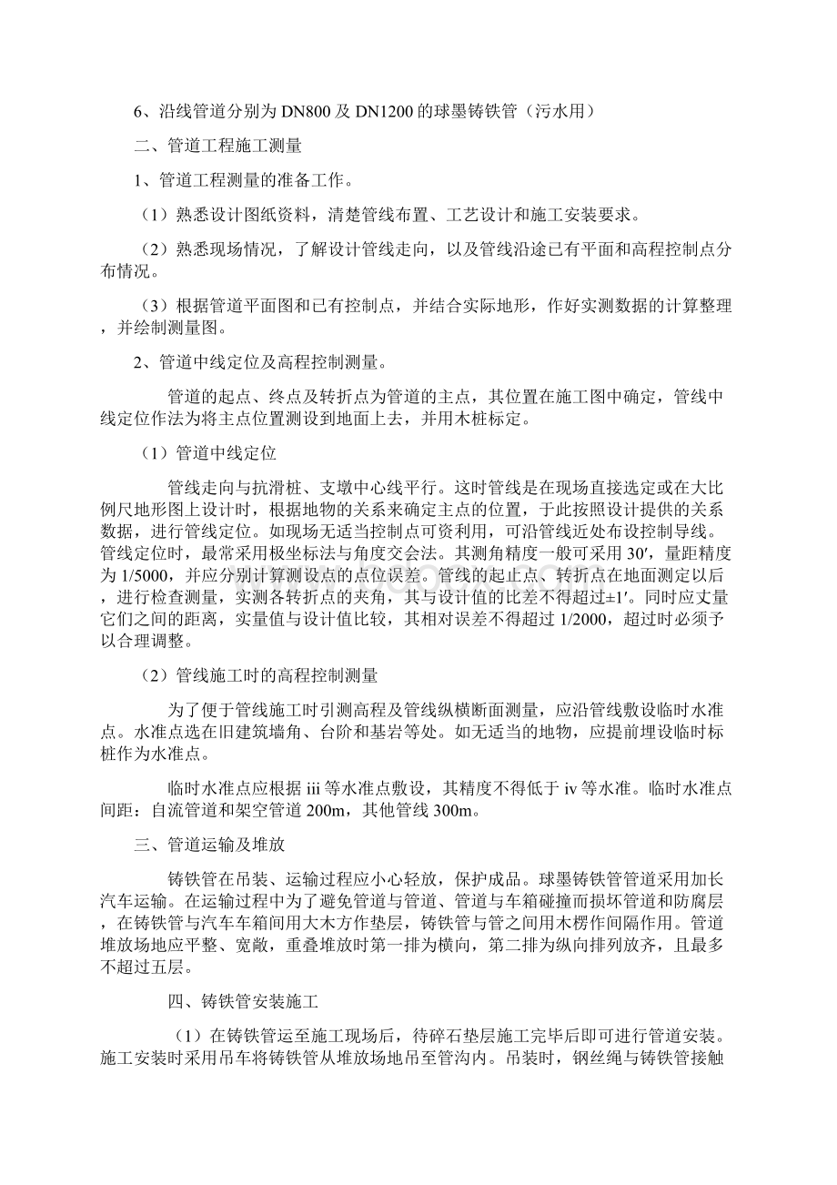 承插式球墨铸铁管安装施工方案Word格式.docx_第2页