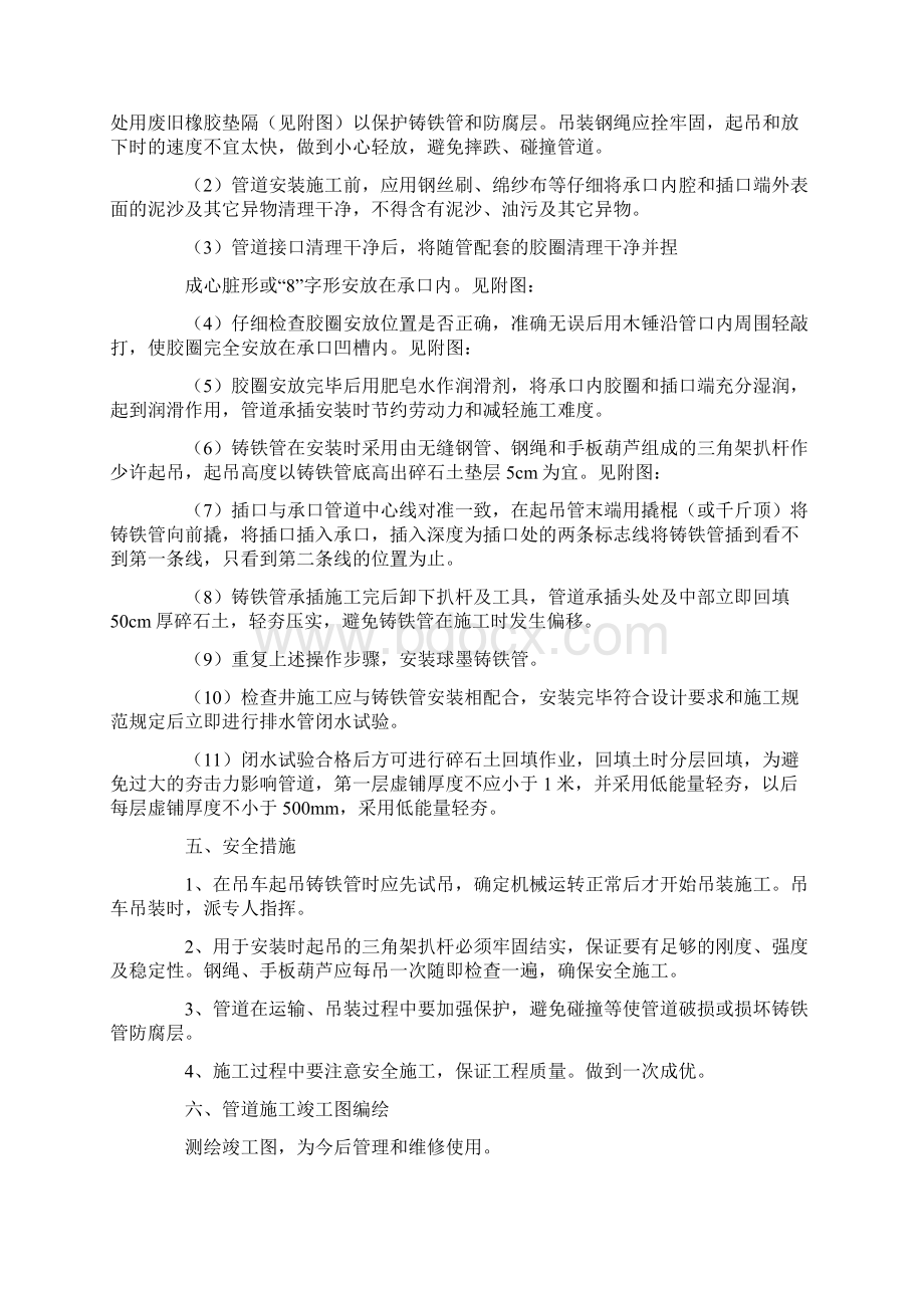 承插式球墨铸铁管安装施工方案Word格式.docx_第3页