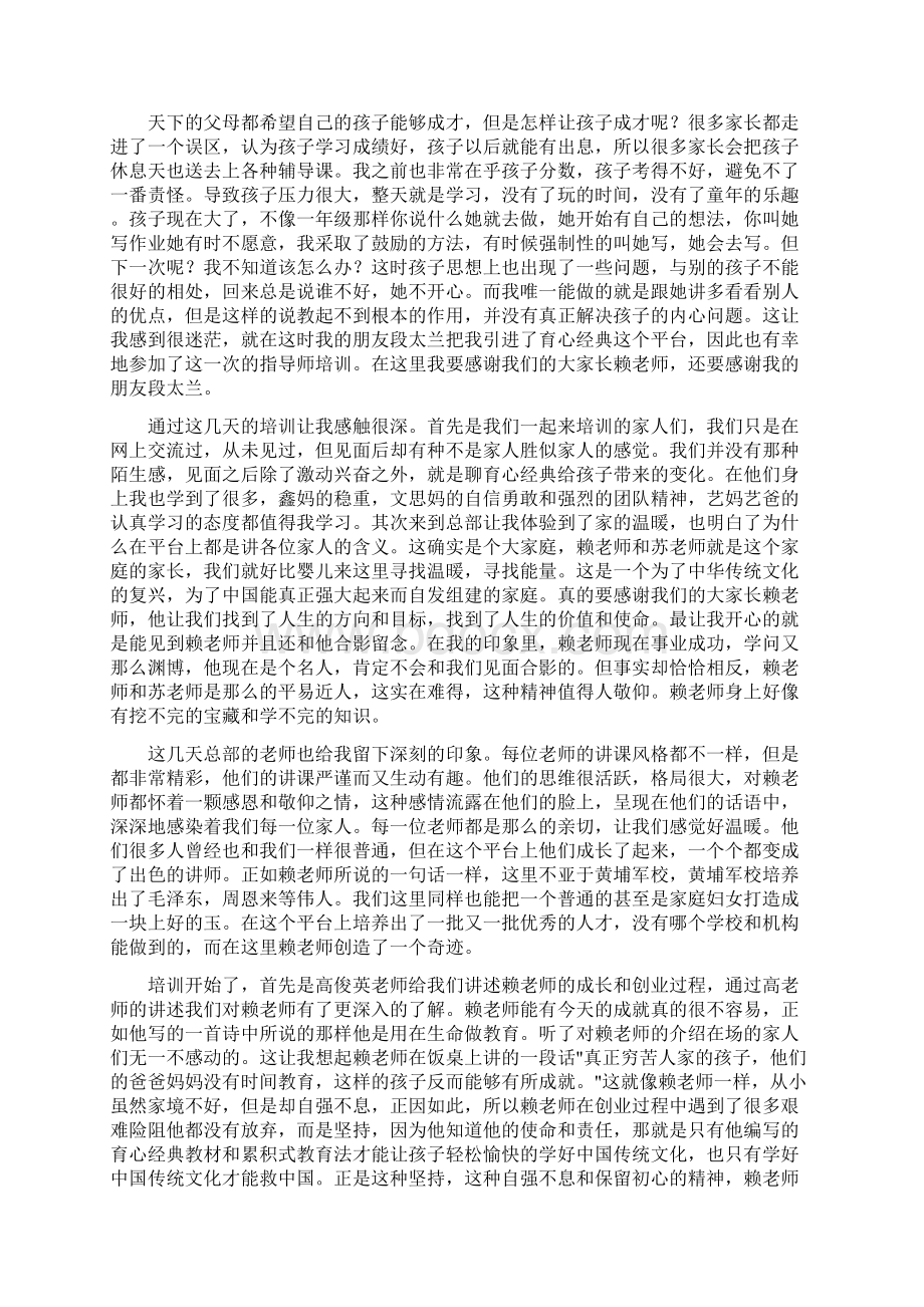 家庭教育指导师培训的心得范文Word格式文档下载.docx_第2页