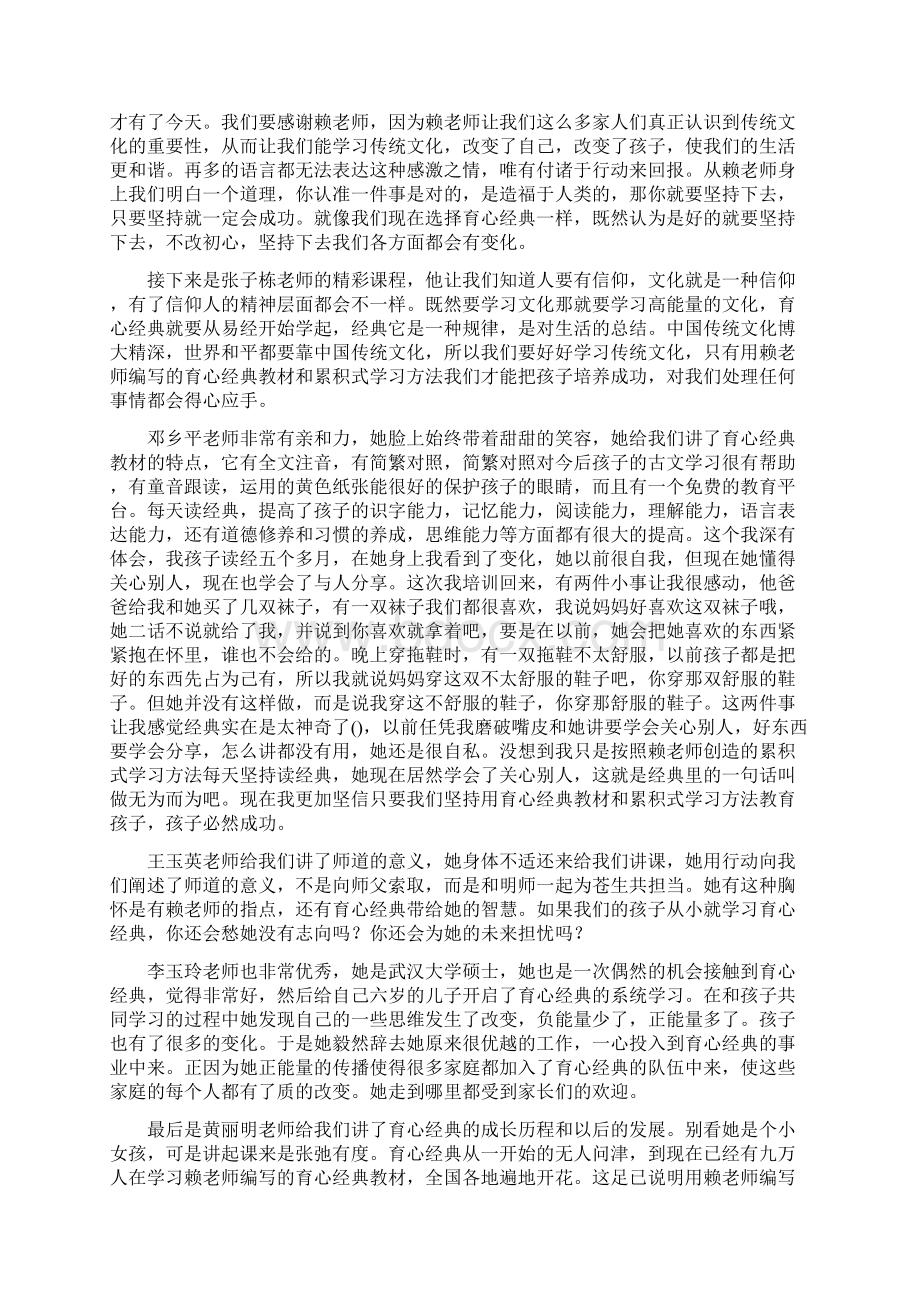 家庭教育指导师培训的心得范文Word格式文档下载.docx_第3页