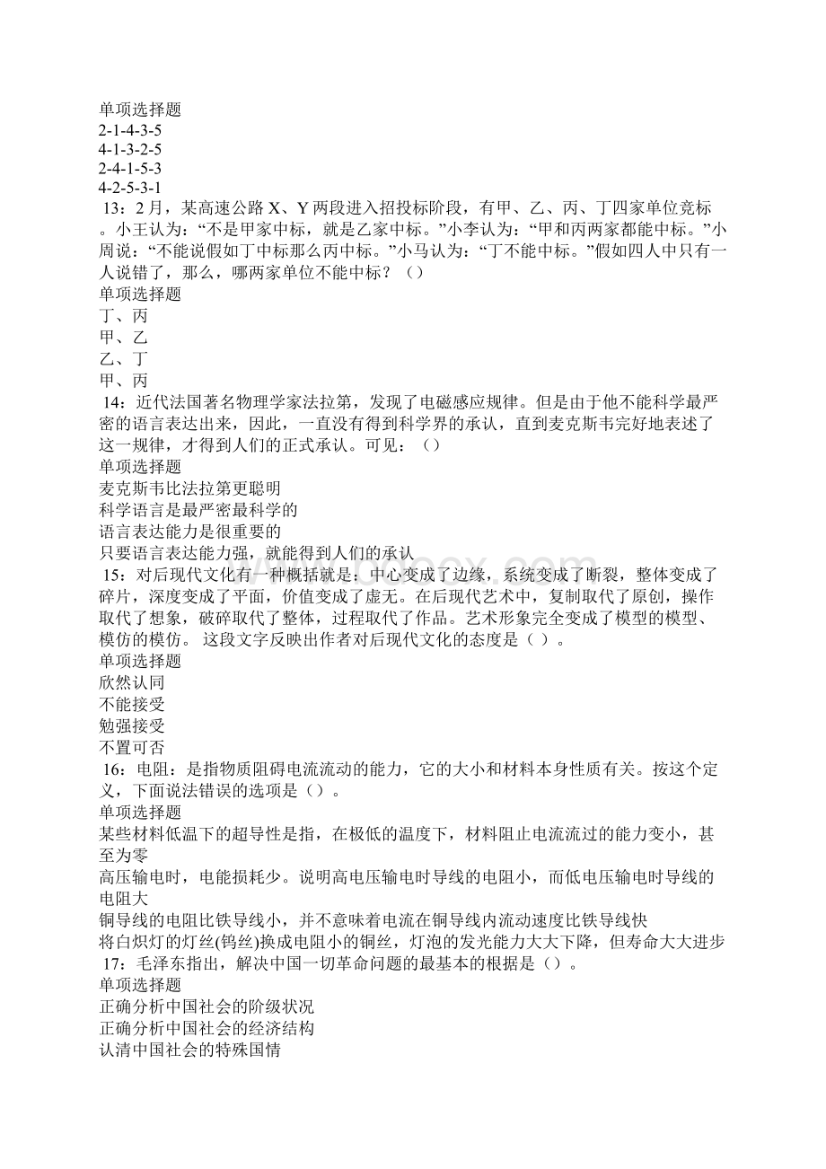 兴化事业单位招聘考试真题及答案解析Word下载.docx_第3页