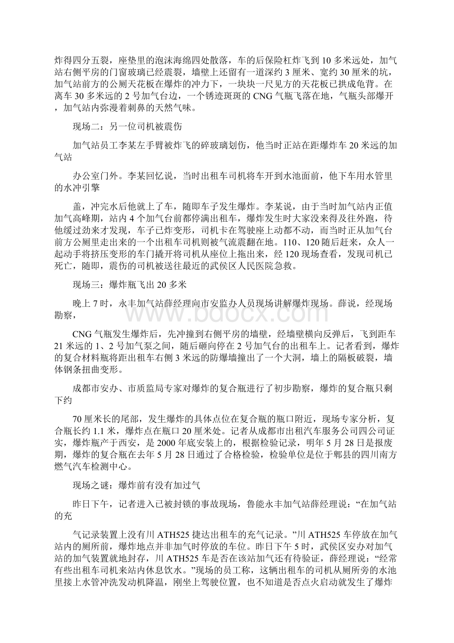 CNG加气站事故案例.docx_第2页