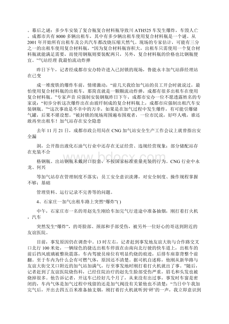 CNG加气站事故案例.docx_第3页