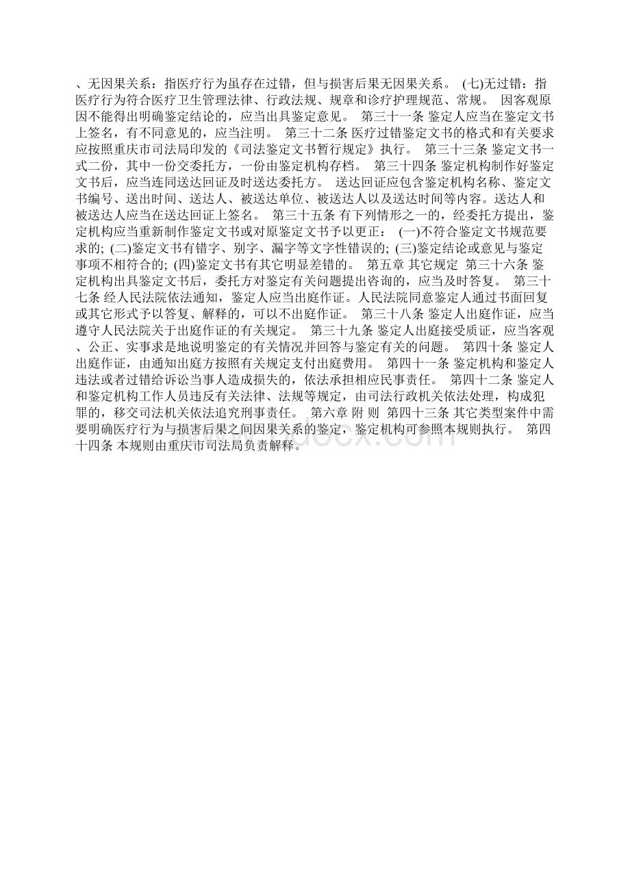 医疗过错司法鉴定规则docWord文档格式.docx_第3页