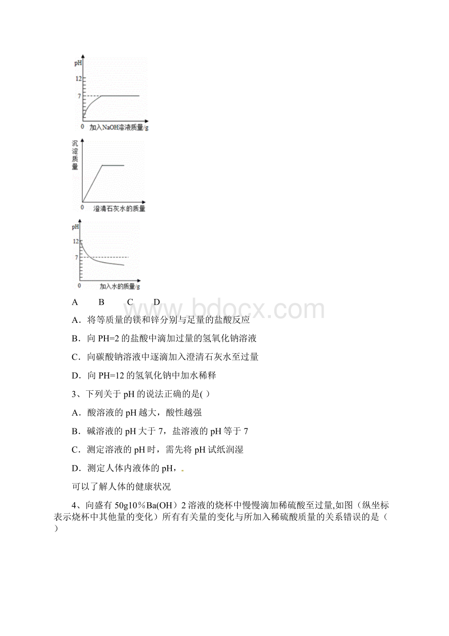 完整酸碱中和反应Word下载.docx_第2页