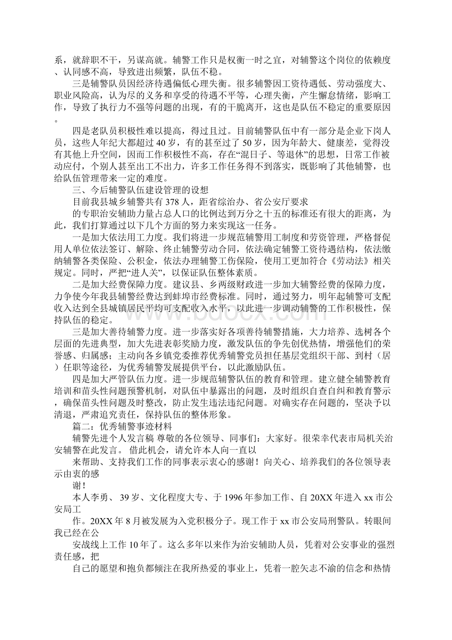 辅警队伍工作总结文档格式.docx_第2页