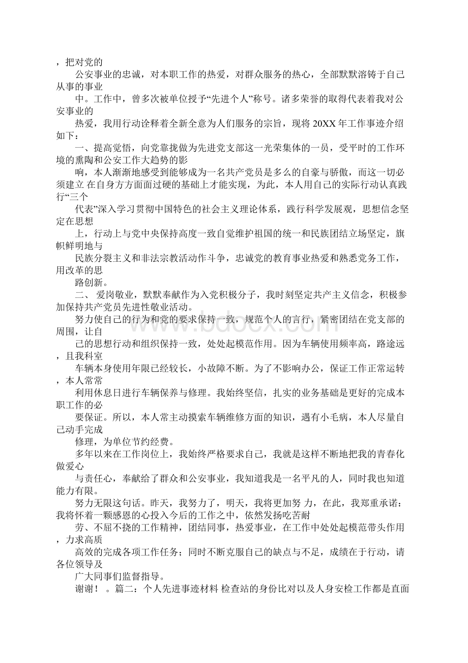 辅警队伍工作总结文档格式.docx_第3页