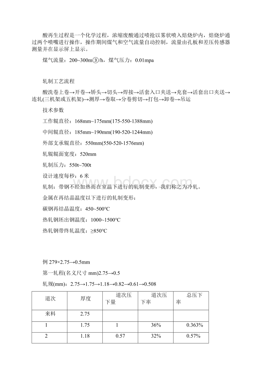 冷轧酸洗工艺流程1资料文档格式.docx_第2页