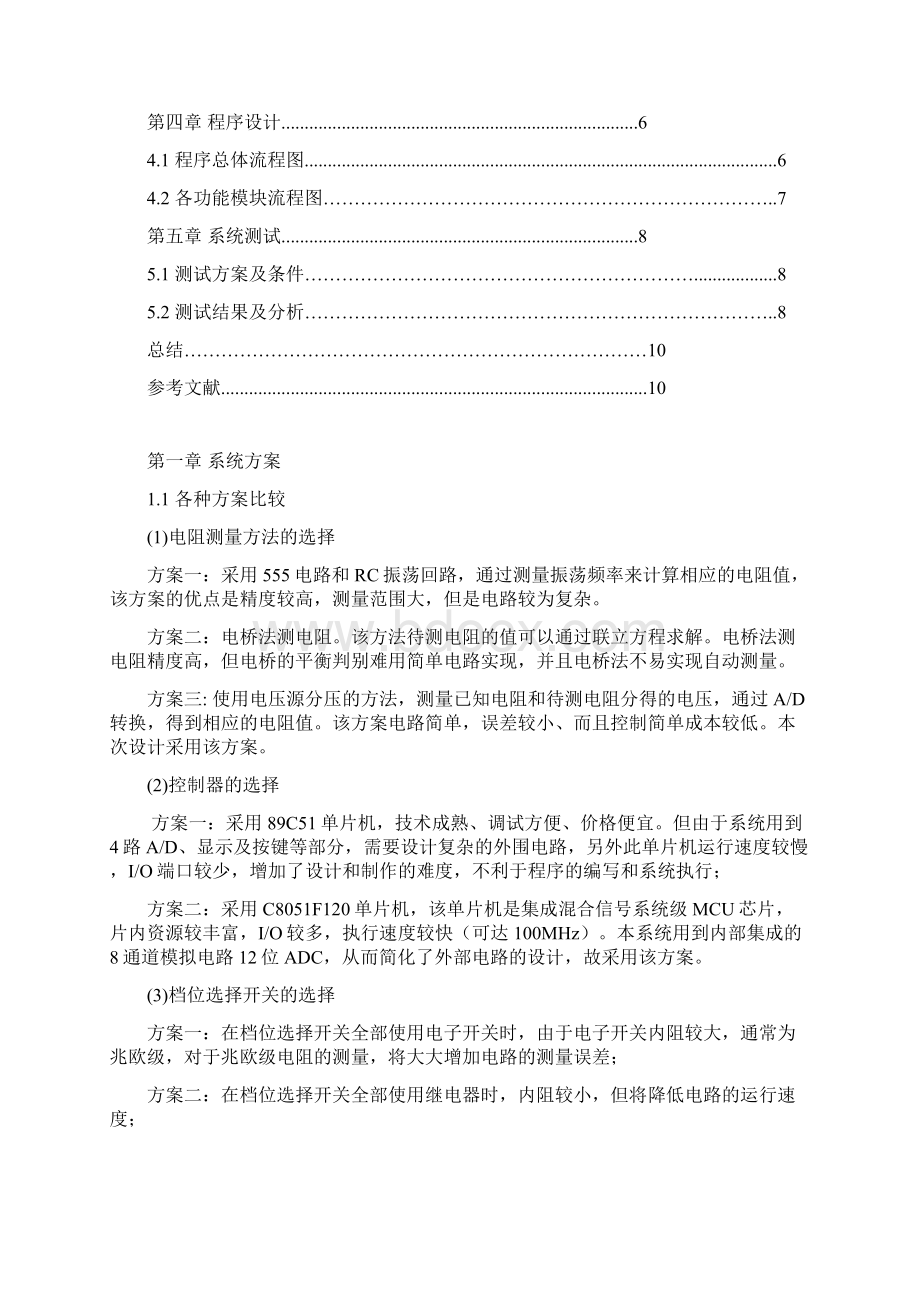 大学生电子设计大赛电阻测试仪.docx_第2页