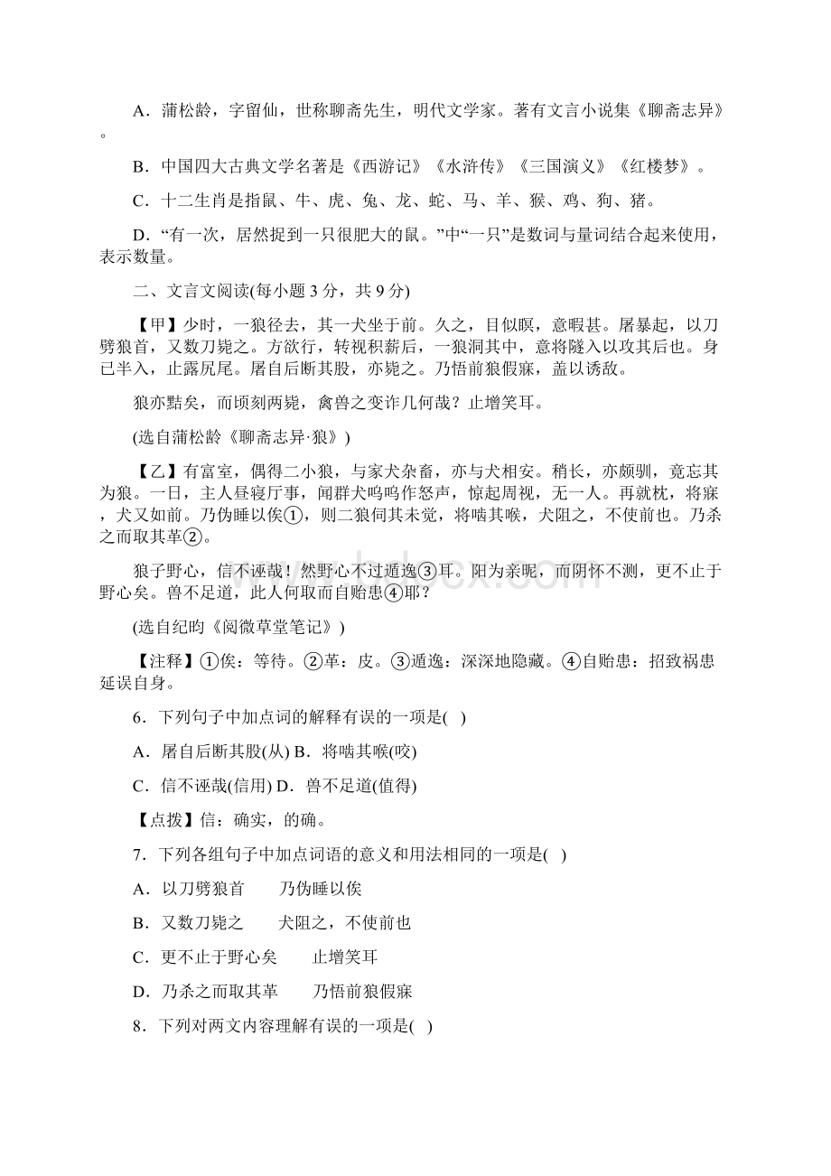 新人教版学年初一语文上册第五单元测试题及答案.docx_第2页