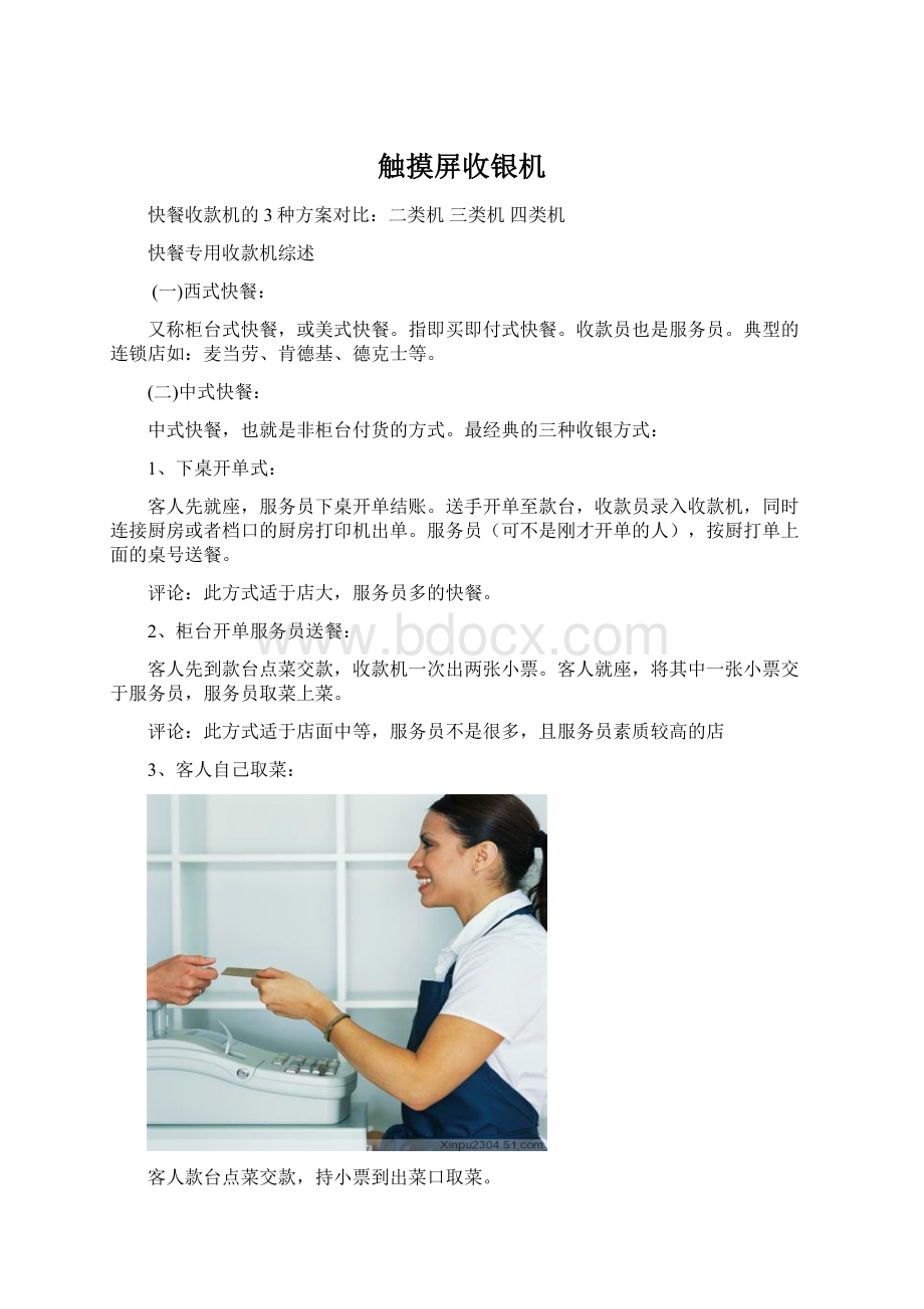 触摸屏收银机Word格式.docx