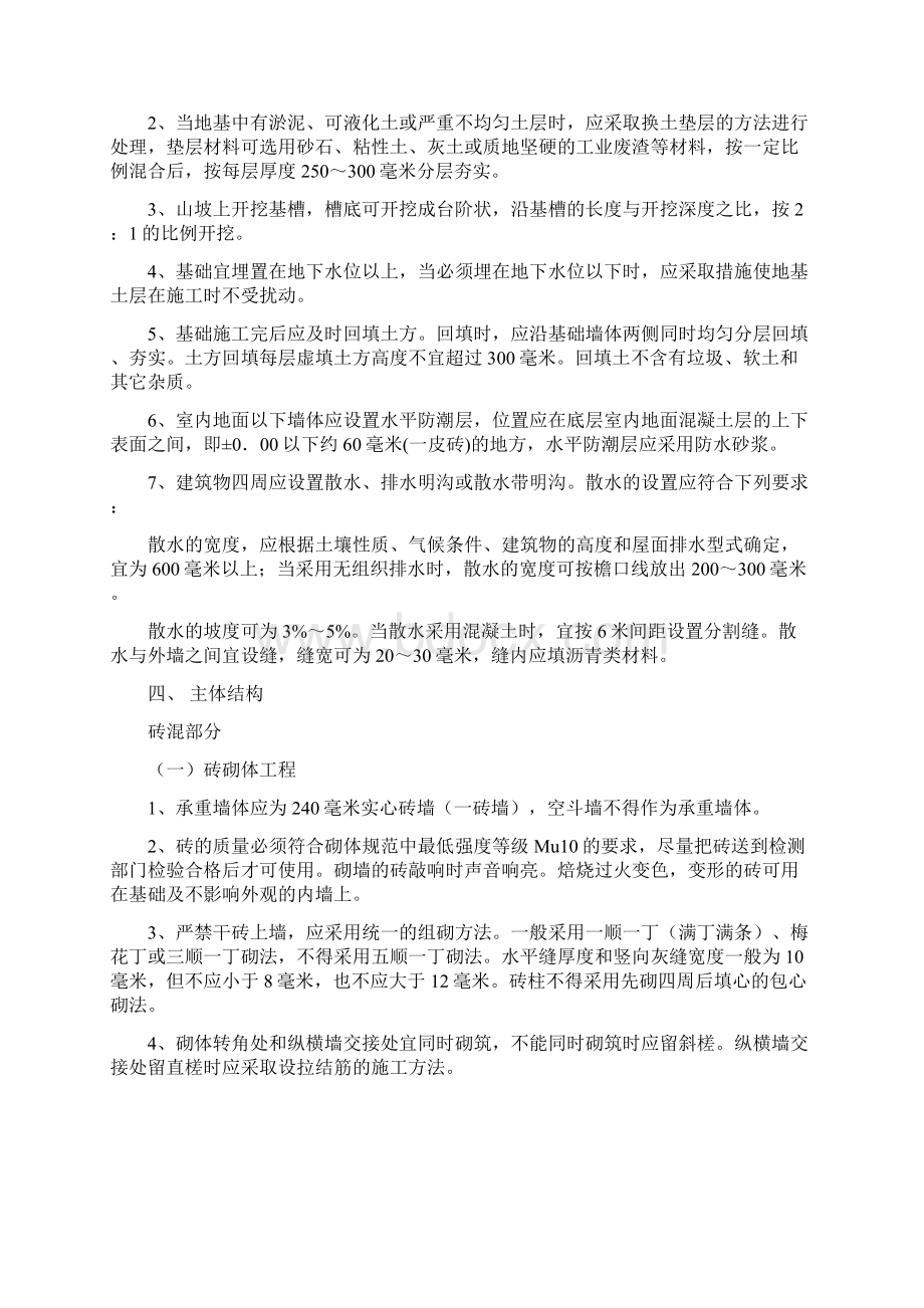 农民自建房培训讲稿.docx_第2页