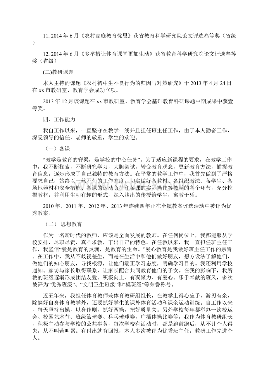 体育中教一级职称述职报告最全Word文件下载.docx_第3页