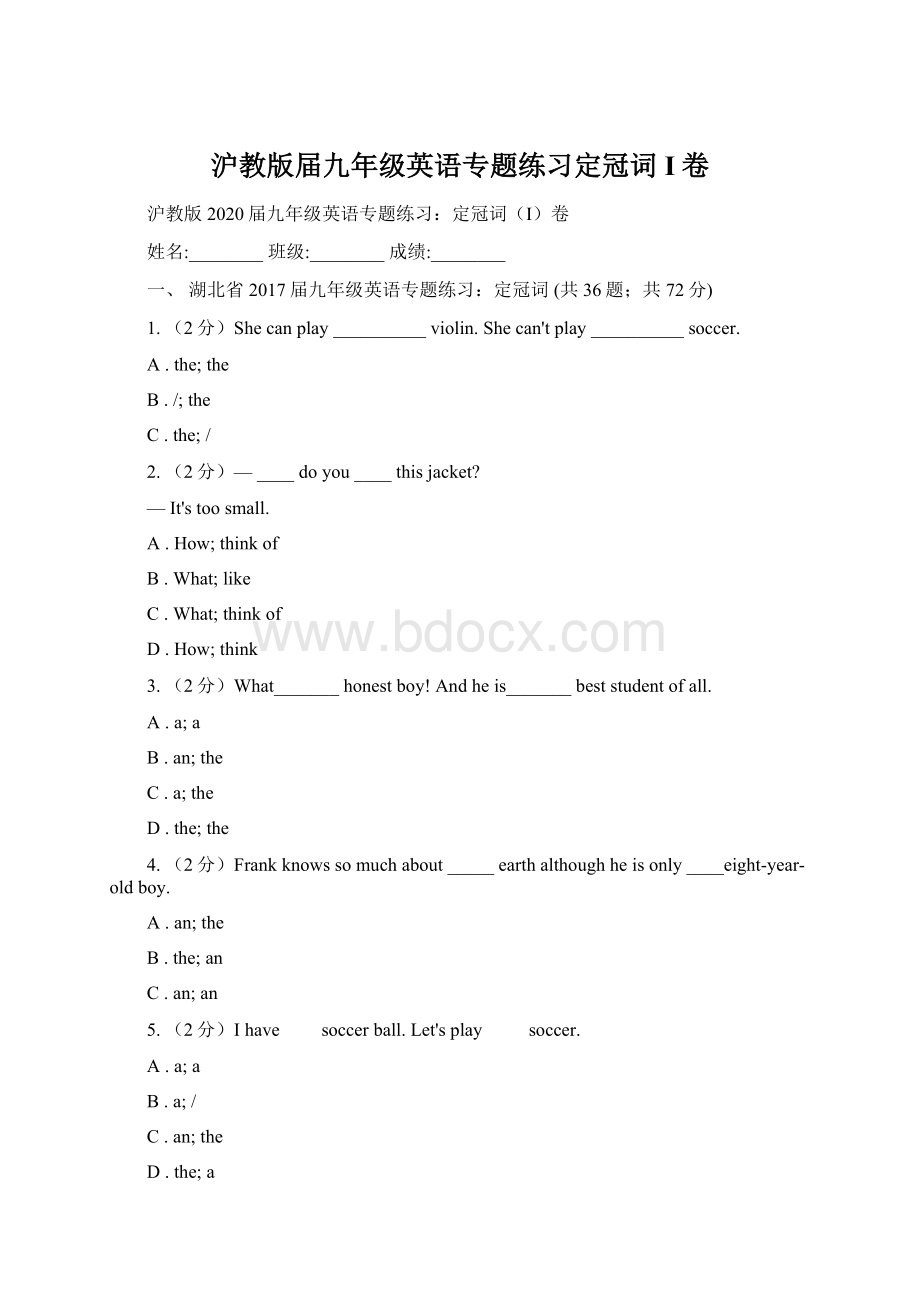 沪教版届九年级英语专题练习定冠词I卷Word格式文档下载.docx