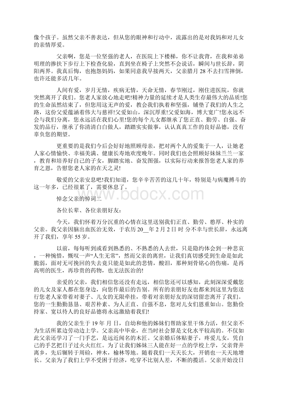 悼念父亲的悼词范文.docx_第2页