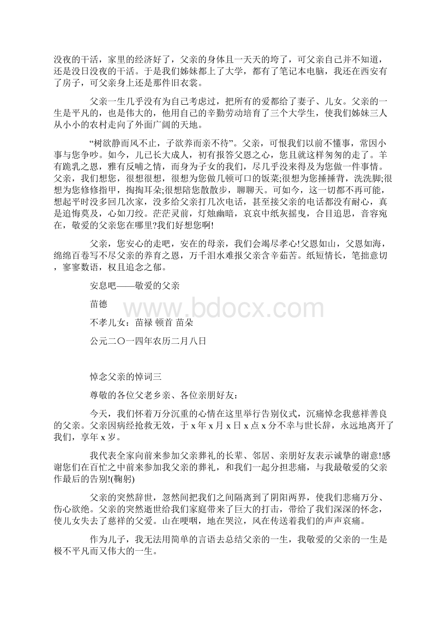 悼念父亲的悼词范文.docx_第3页