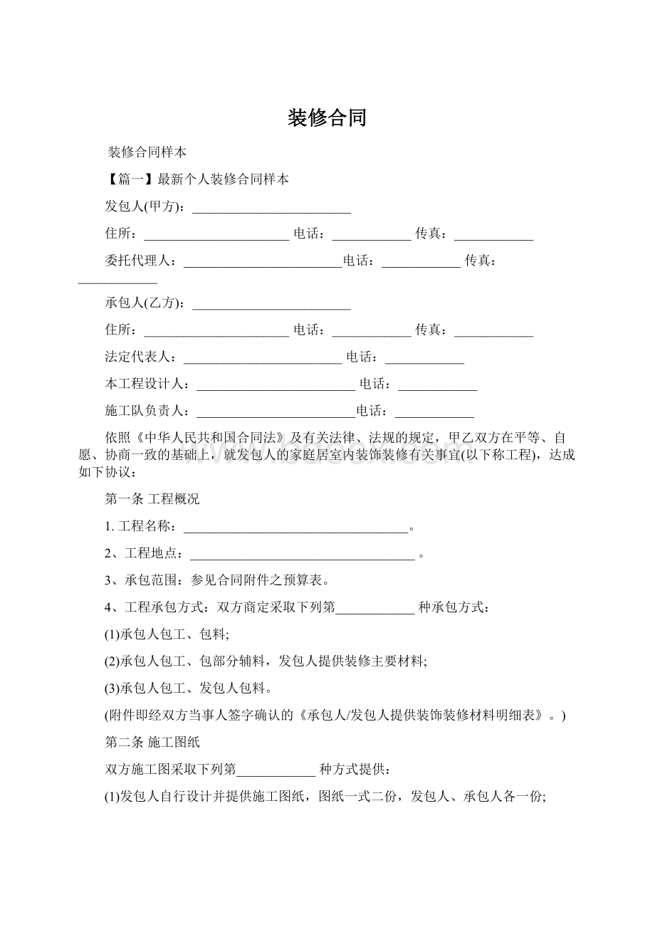 装修合同Word下载.docx_第1页