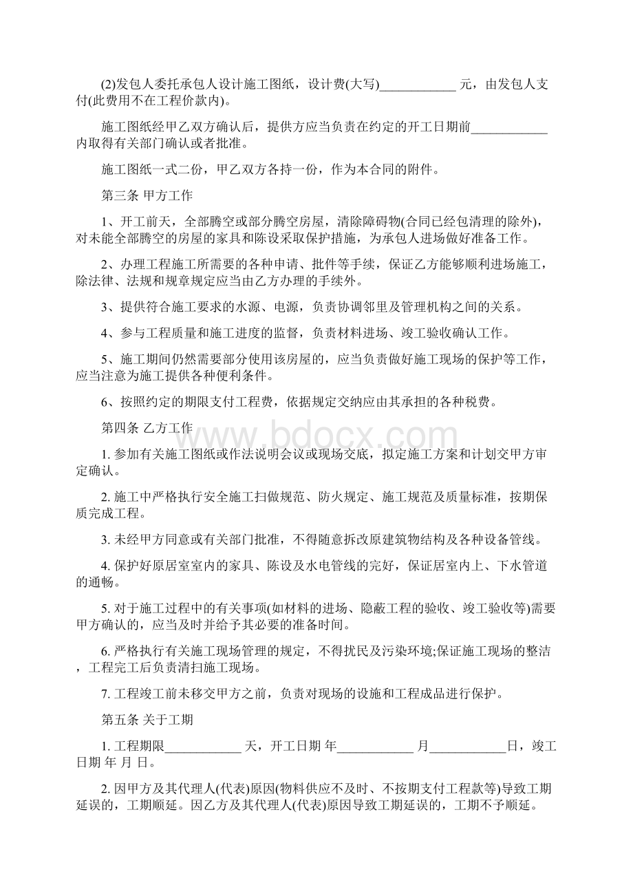 装修合同Word下载.docx_第2页