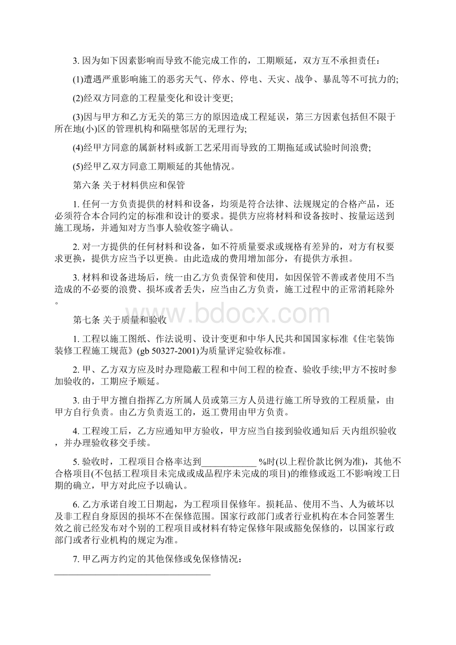 装修合同Word下载.docx_第3页