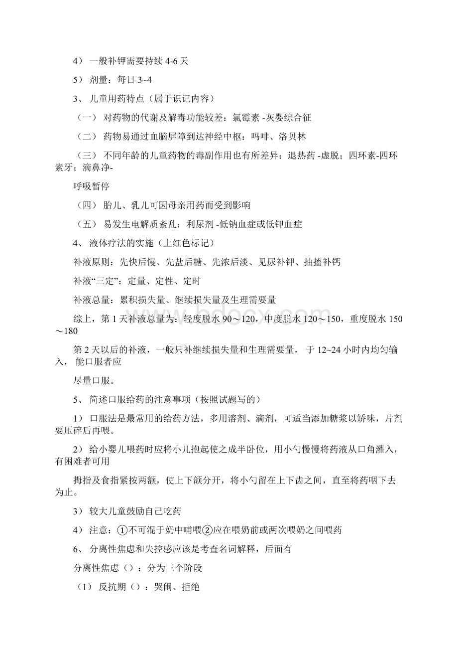 儿科护理学简答与名词解释.docx_第3页