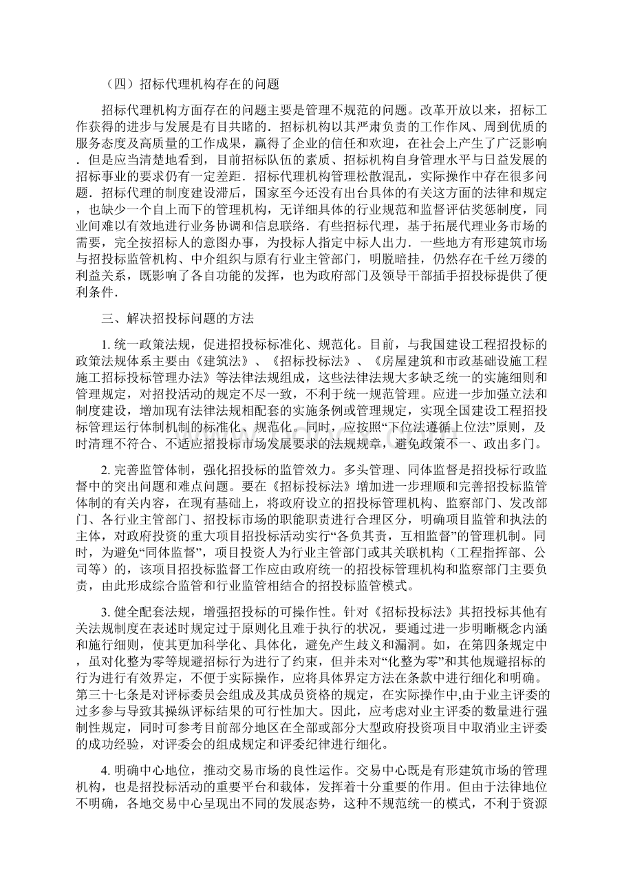 浅谈我国现行的招标投标法律制度.docx_第3页