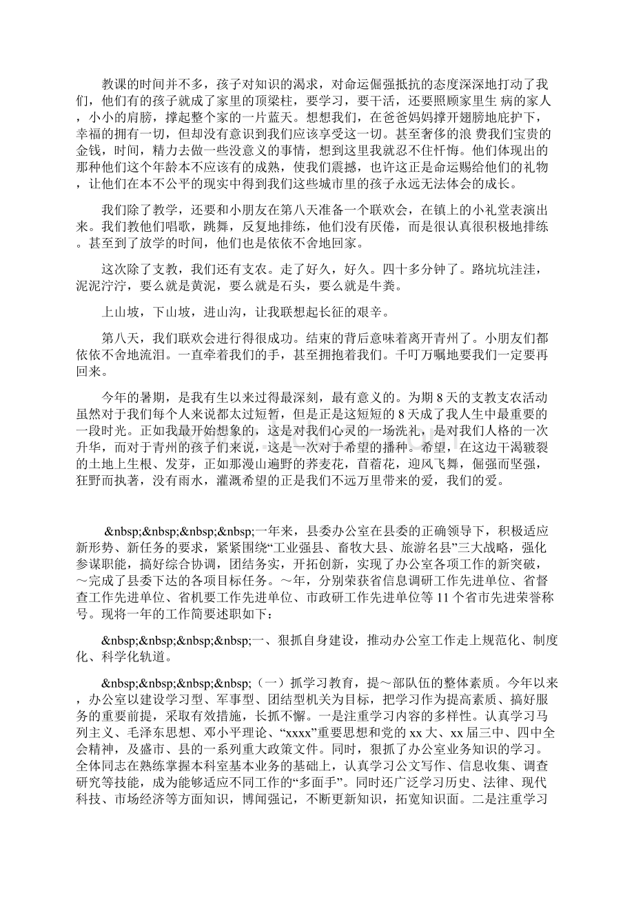 大学生支教支农个人总结.docx_第2页