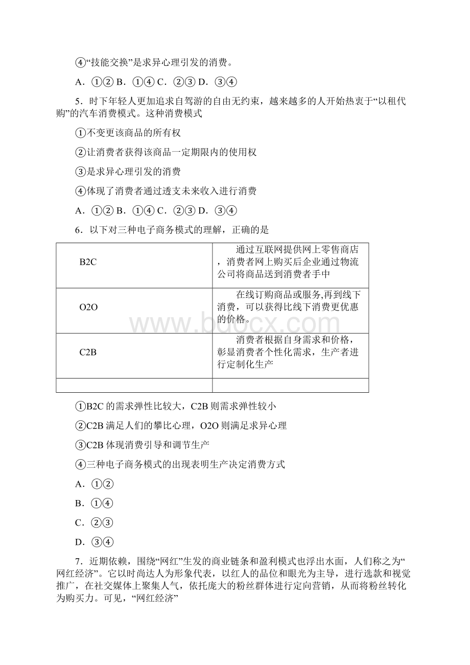 《新高考政治》最新时事政治求异心理引发消费的单元检测.docx_第2页