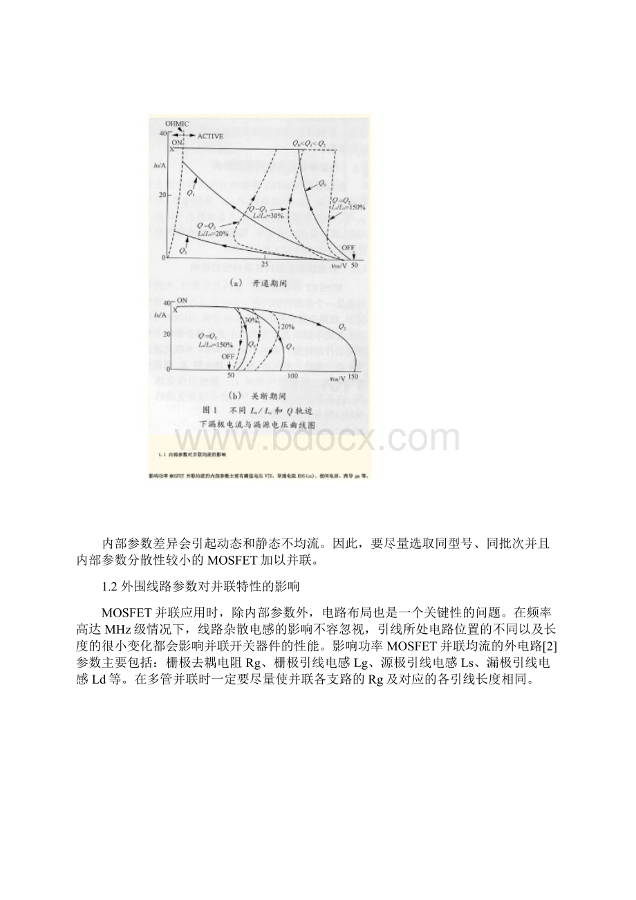 MOS管并联研究.docx_第2页