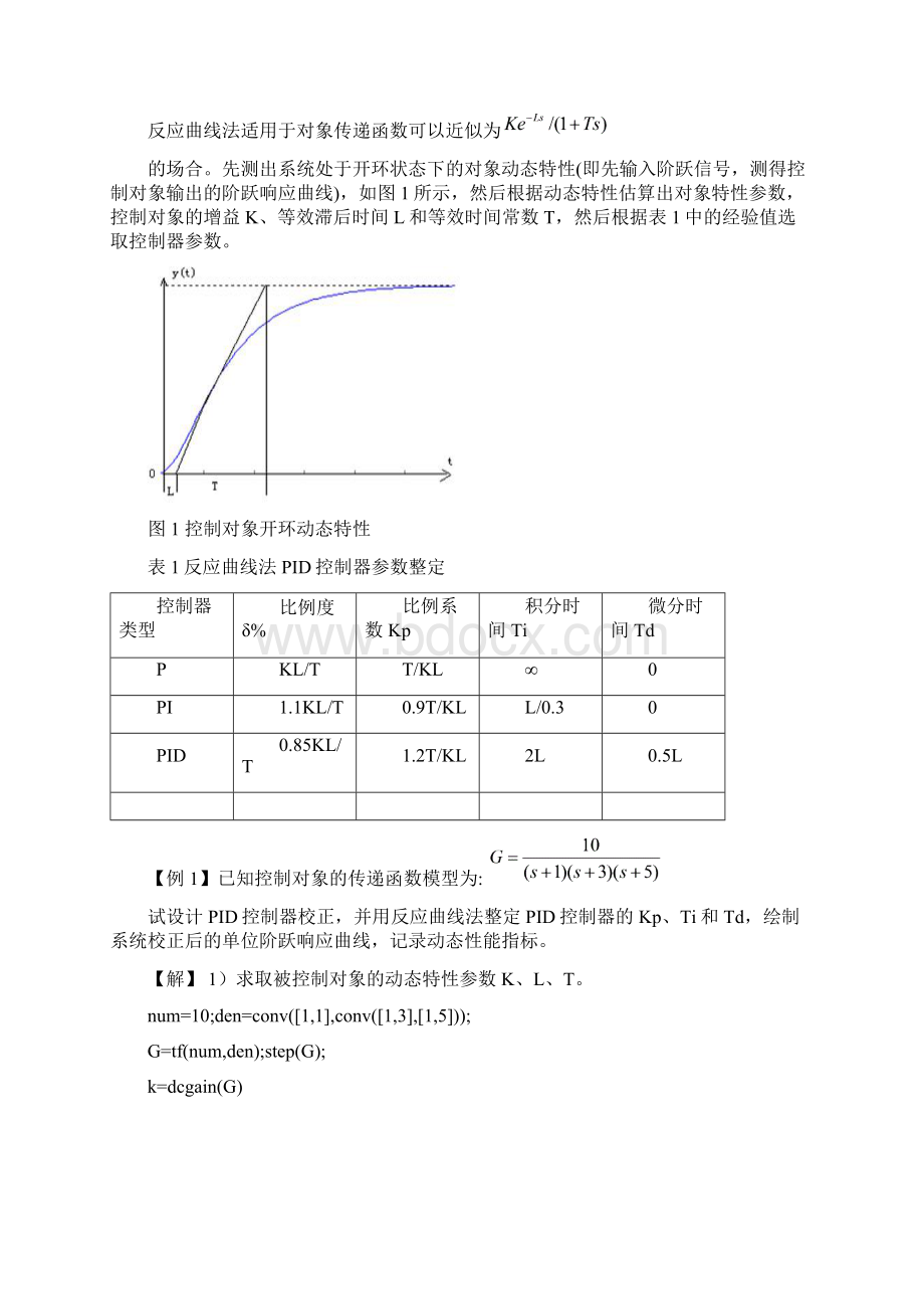 计算机控制技术试验连续系统PID参数整定.docx_第2页