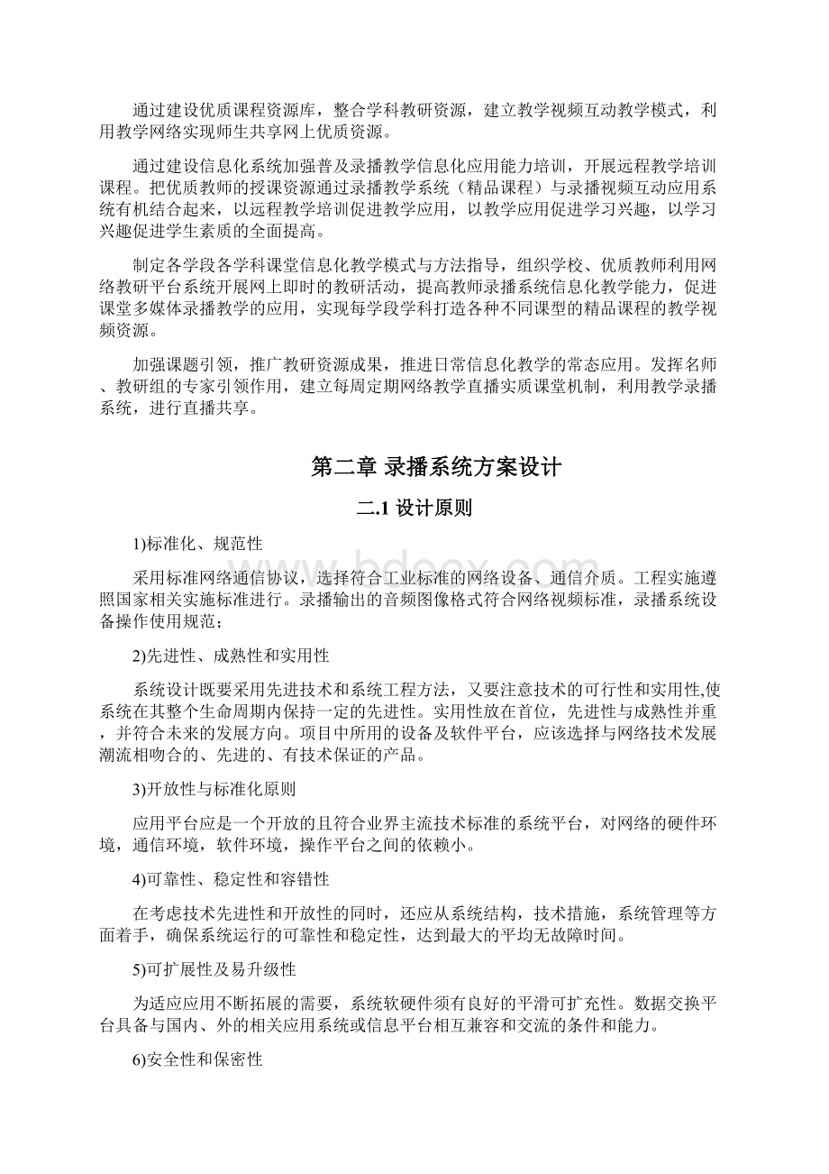 高清全自动录播教室及视频资源应用平台.docx_第2页