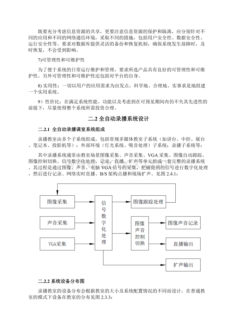 高清全自动录播教室及视频资源应用平台.docx_第3页