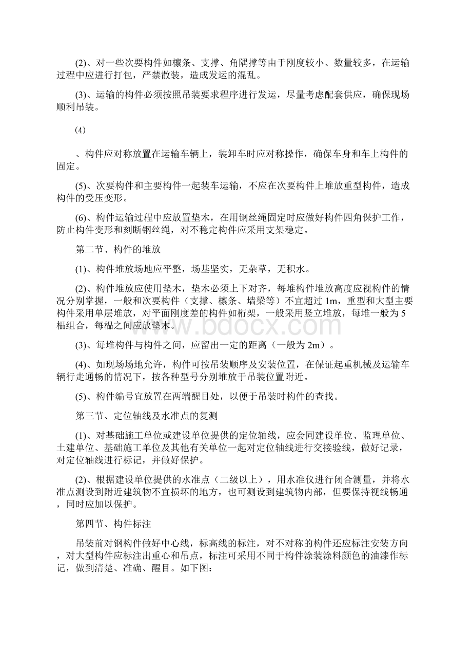 钢结构吊装施工方案Word格式.docx_第2页