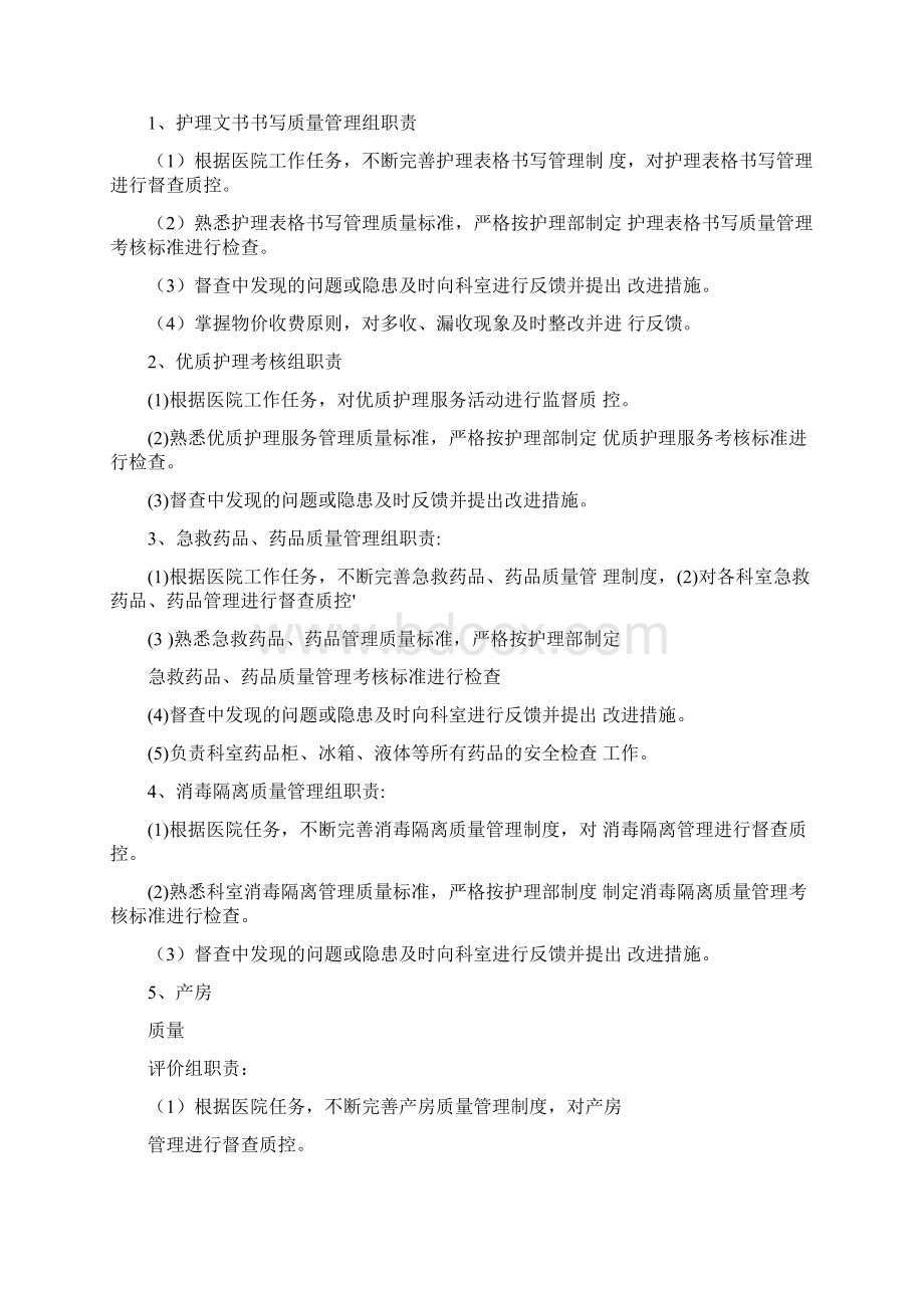 医院妇产科护理质量和安全管理与持续改进方案Word格式.docx_第3页