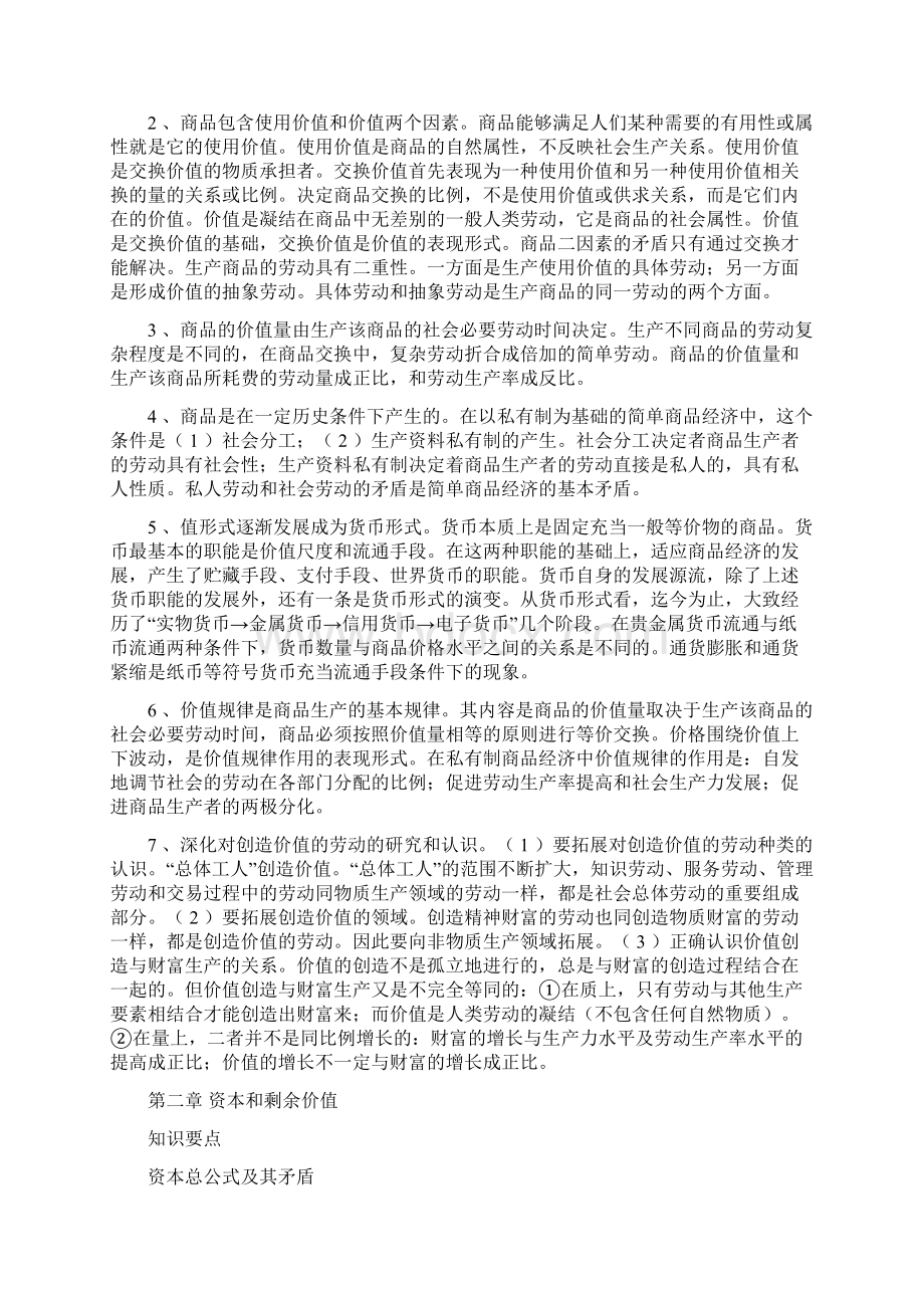 马克思政治经济学原理要点总结.docx_第2页