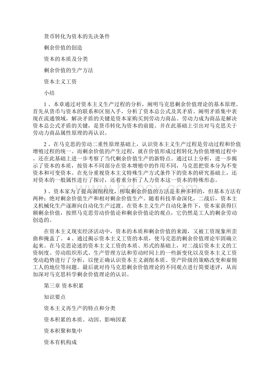 马克思政治经济学原理要点总结.docx_第3页