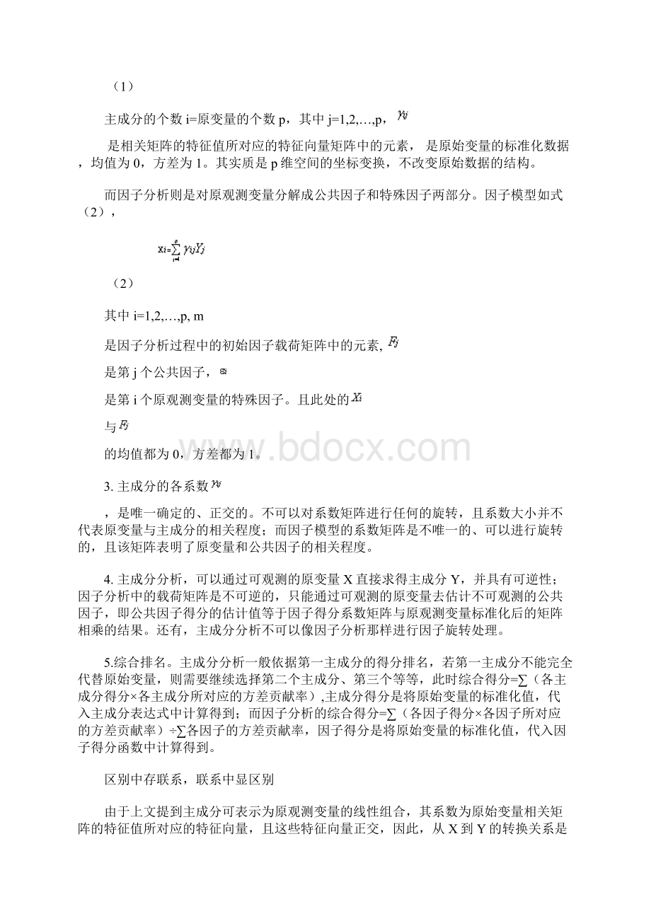 主成分分析与因子分析之比较及实证分析.docx_第2页