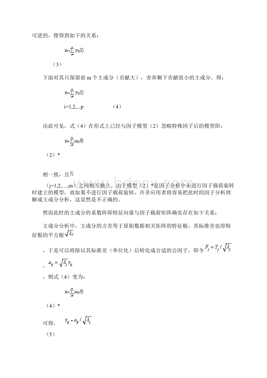 主成分分析与因子分析之比较及实证分析.docx_第3页