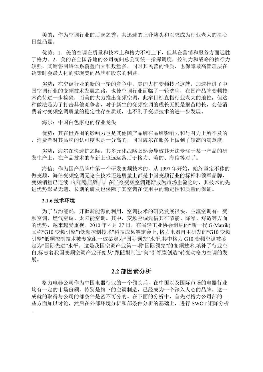 格力近三年财务分析Word格式文档下载.docx_第3页