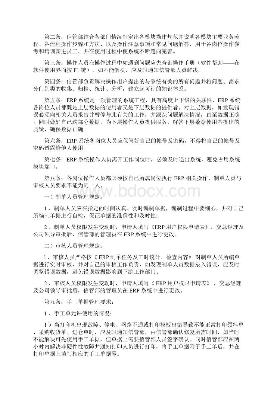 ERP系统管理规定Word文档格式.docx_第2页