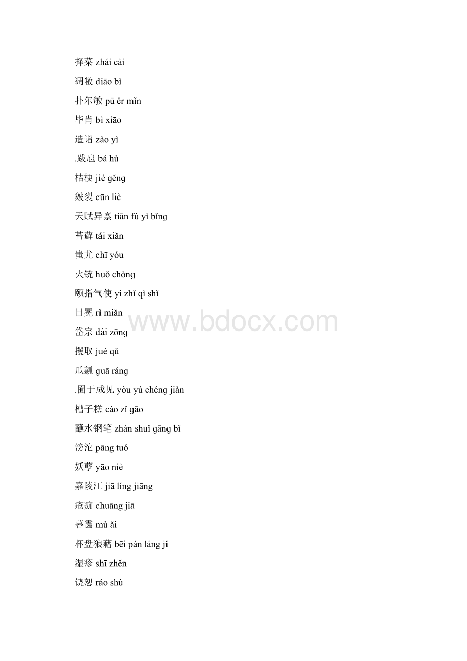 精品教育六年级汉字听写大赛题库.docx_第3页