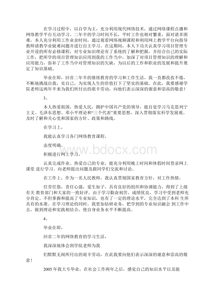 北邮远程网络毕业自我鉴定.docx_第2页