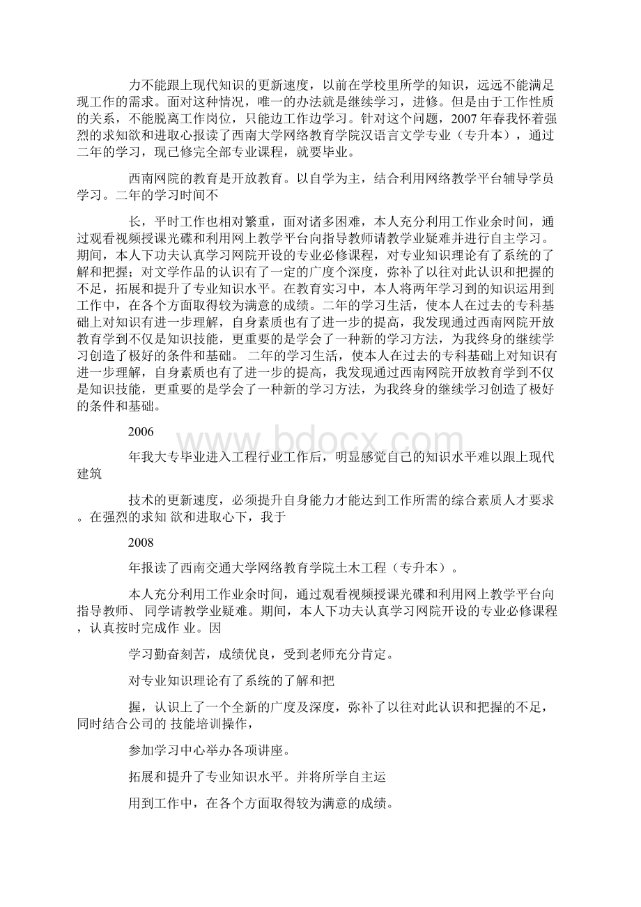 北邮远程网络毕业自我鉴定.docx_第3页