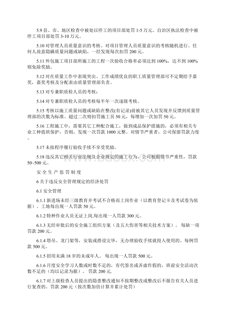 质量安全及文明施工奖罚制度Word格式.docx_第2页