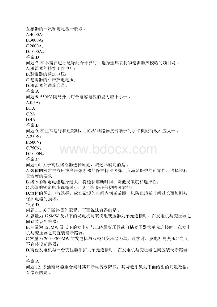 注册电气工程师考试密押题库与答案解析设备选择一.docx_第2页