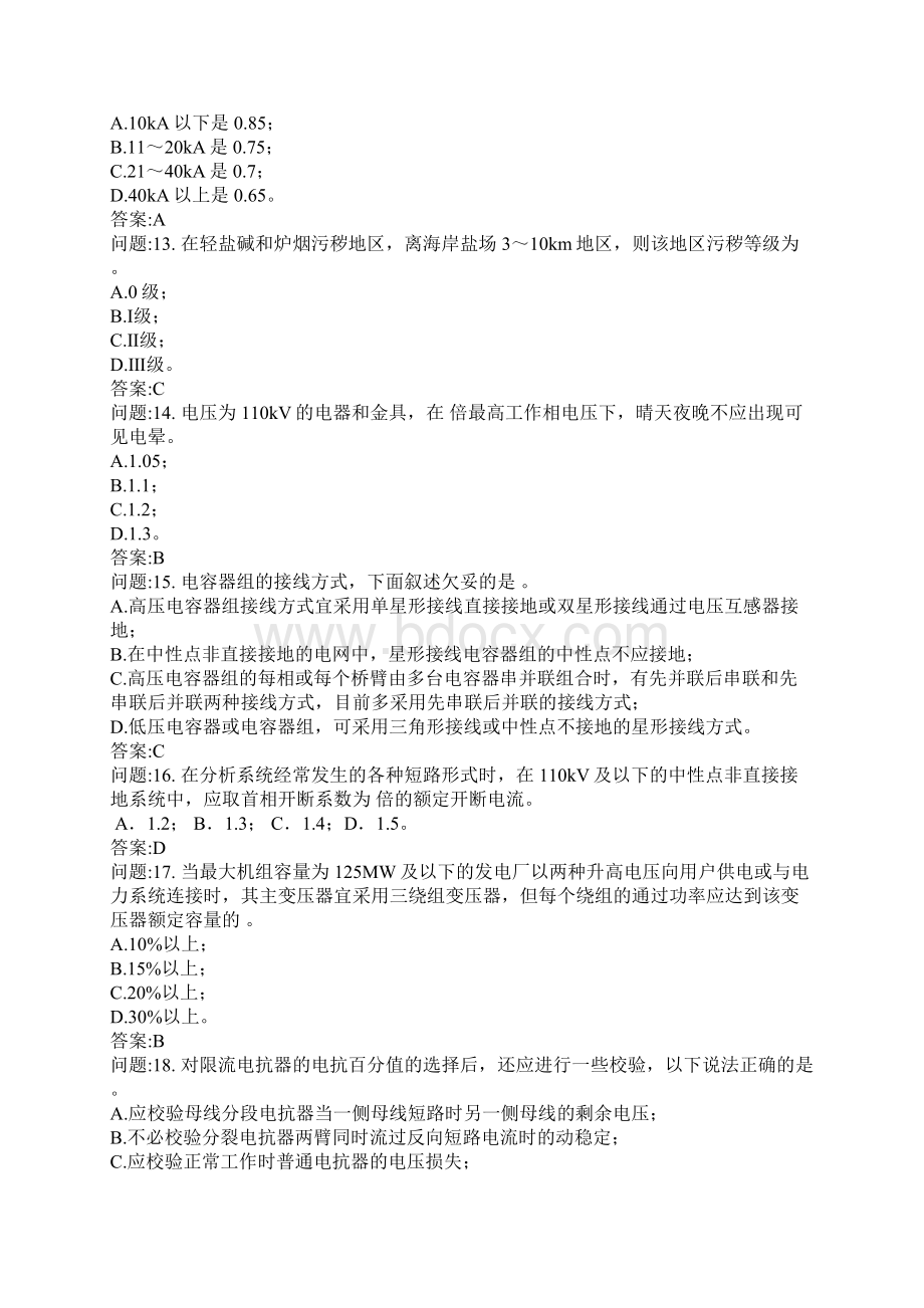 注册电气工程师考试密押题库与答案解析设备选择一.docx_第3页